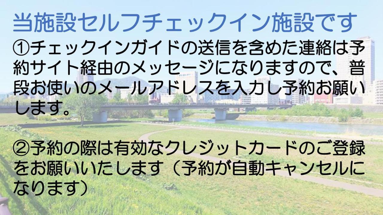 札幌市中心部大通公園まで徒歩十分観光移動に便利なロケーションh208 Exterior foto